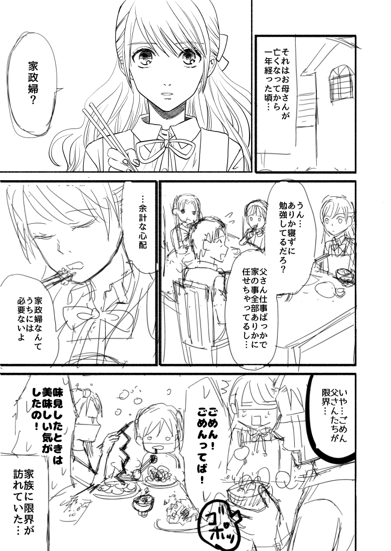 望月さん家のヤンキー