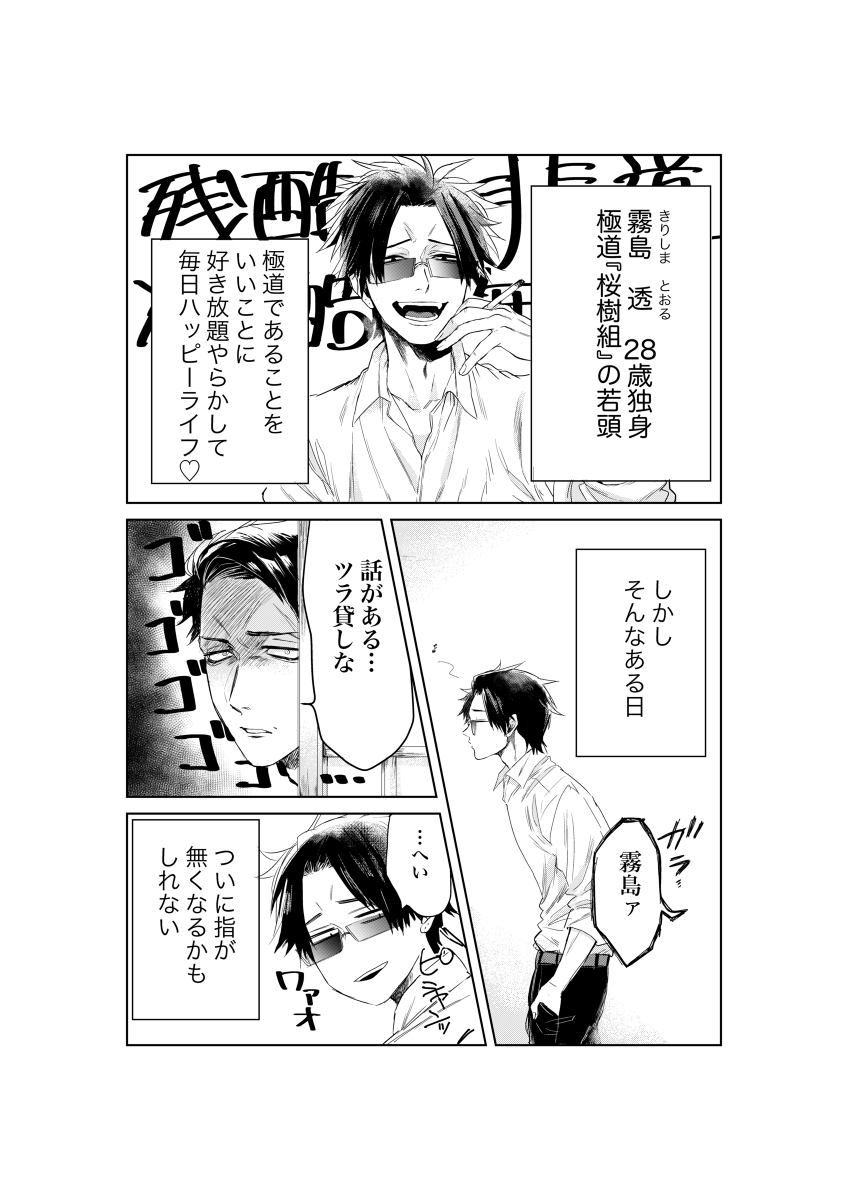 極道娘と世話係