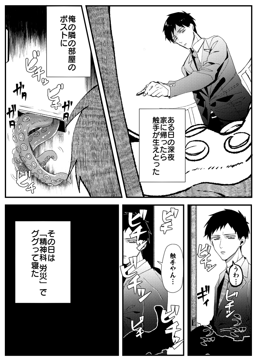 社畜と触手