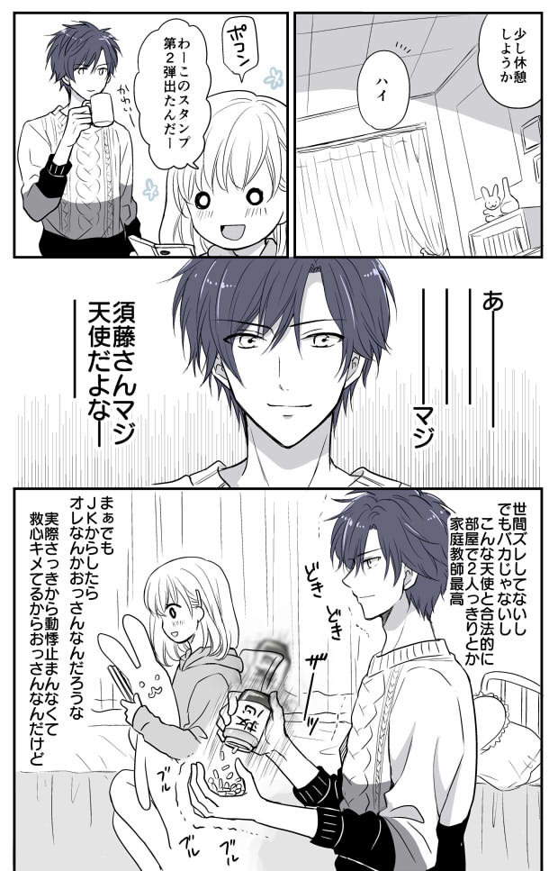 JKと家庭教師