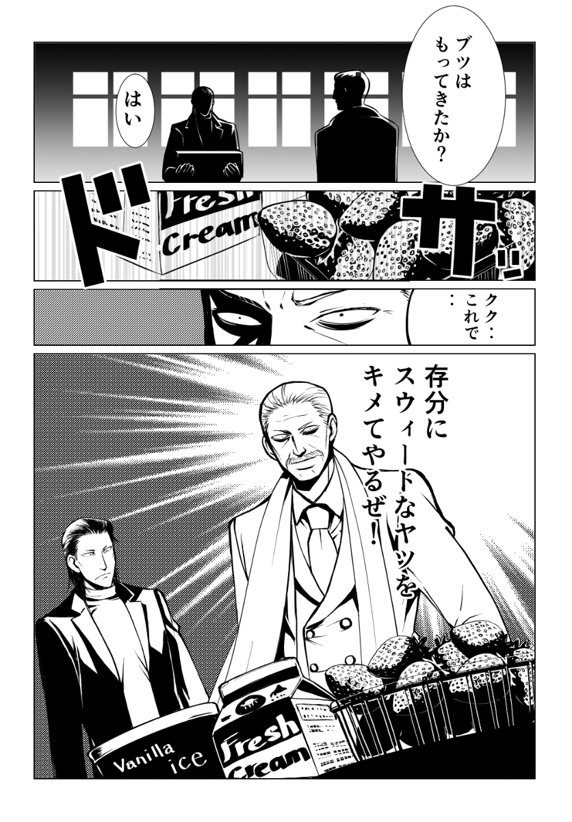 マフィアの失敗スウィーツ