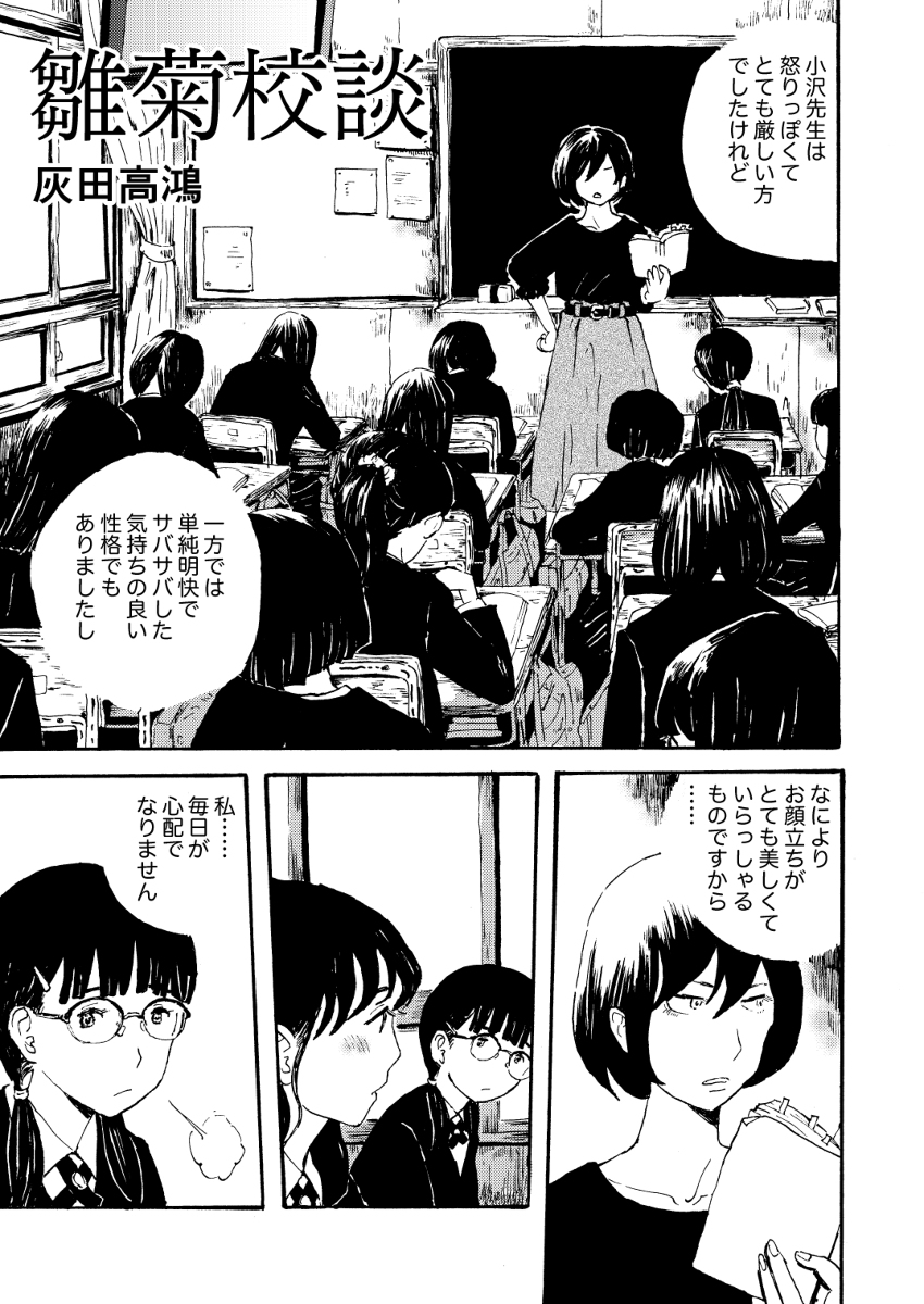 雛菊校談