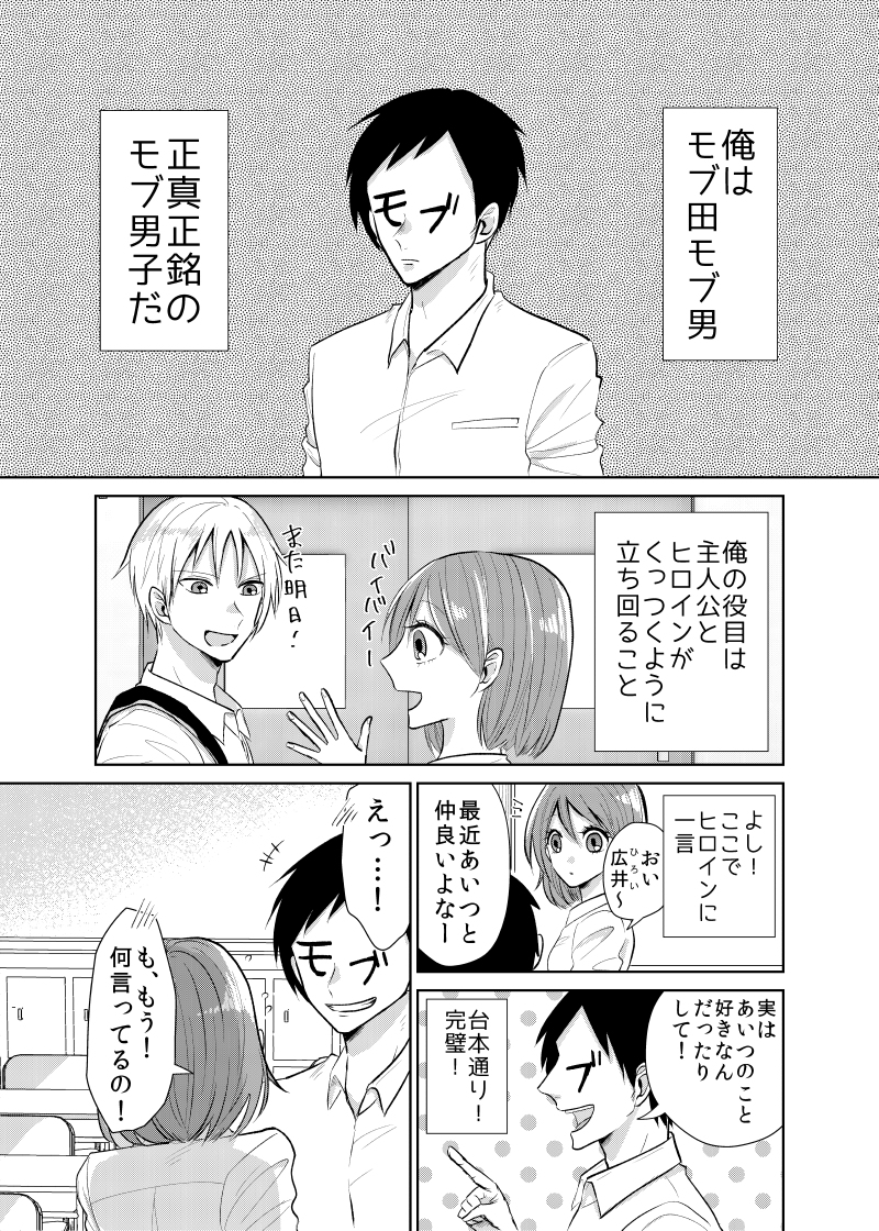 モブが超モテる漫画