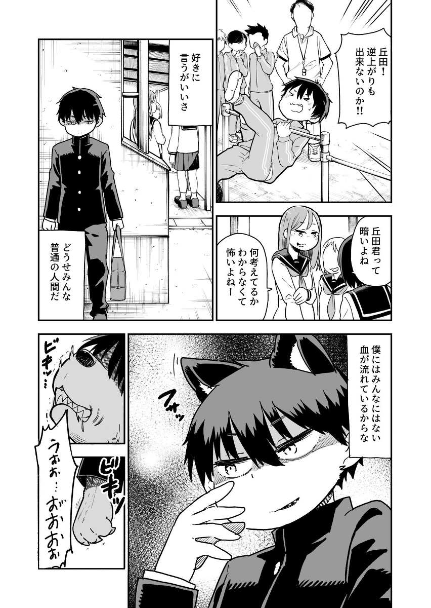 放課後はワーウルフ