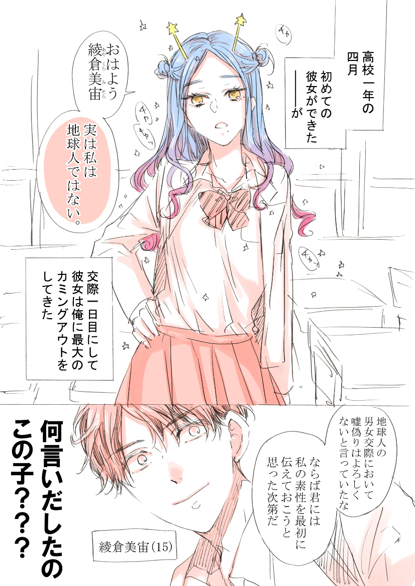 どうやら彼女は宇宙人らしい。