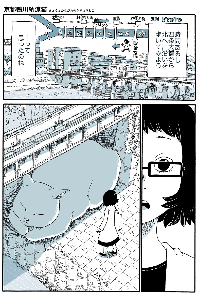 京都鴨川納涼ネコ