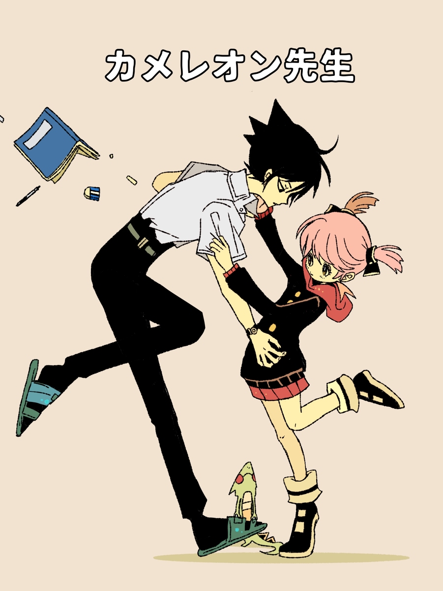 カメレオン先生