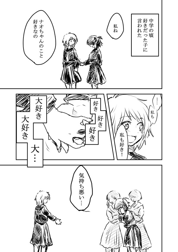 キミと出会えていなかったら。