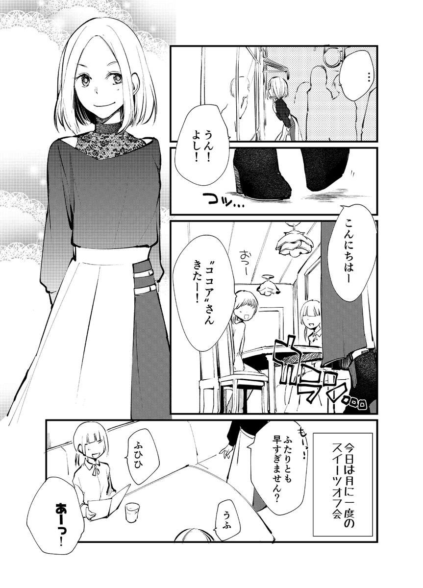 女装オフ会