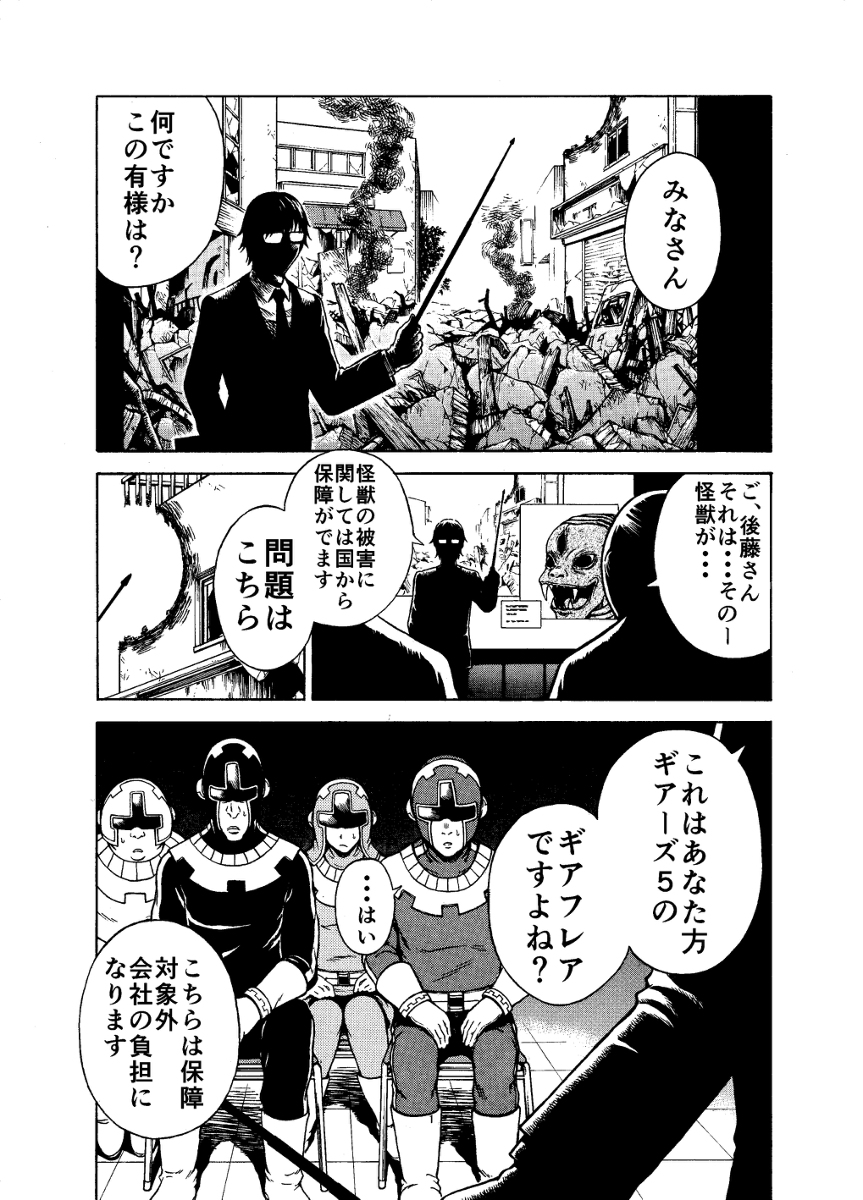 ヒーロー経理の後藤さん