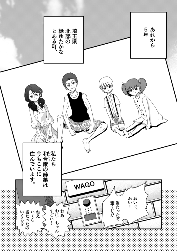 秘密を共有する４人姉弟の話