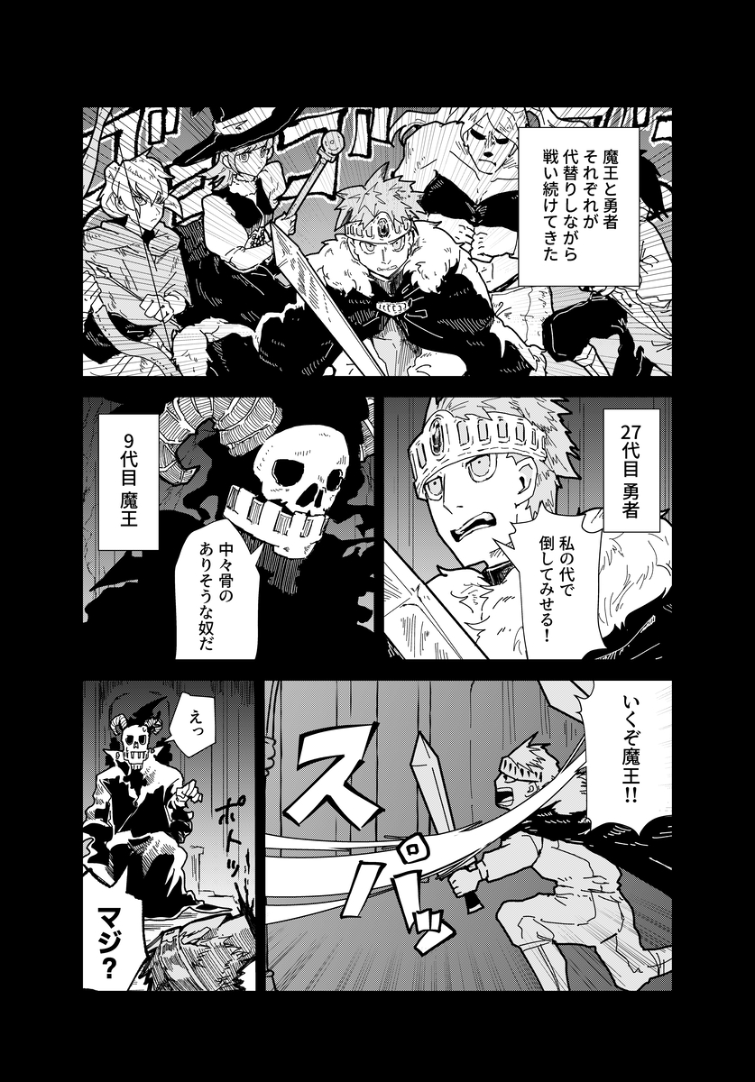 勇者と魔王