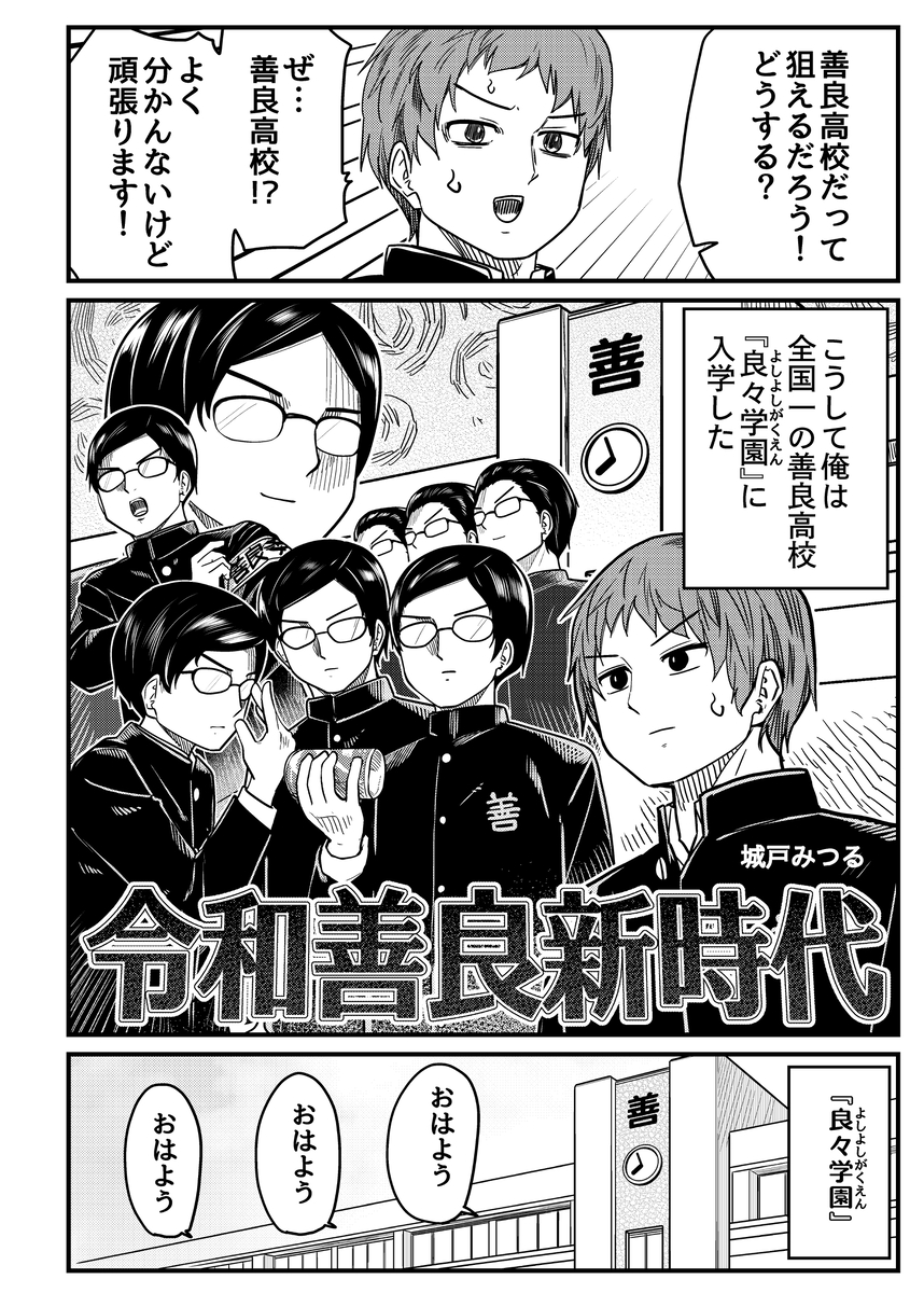 令和善良新時代